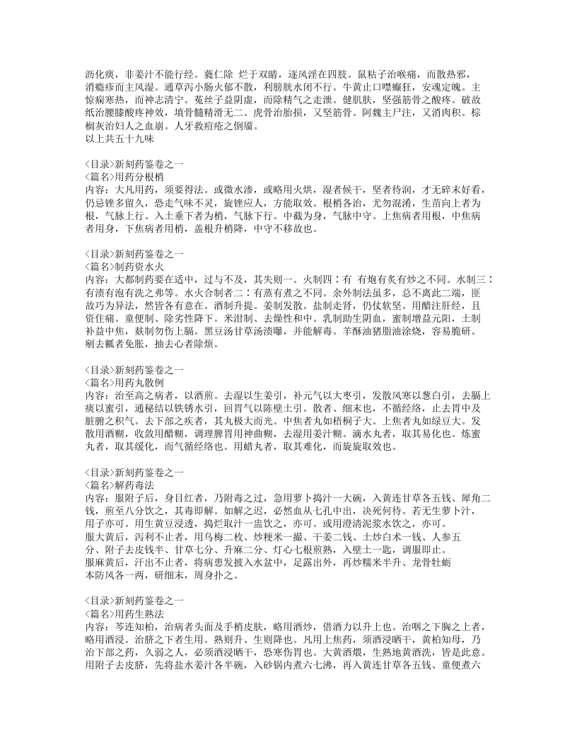 046-药鉴.doc 第4页