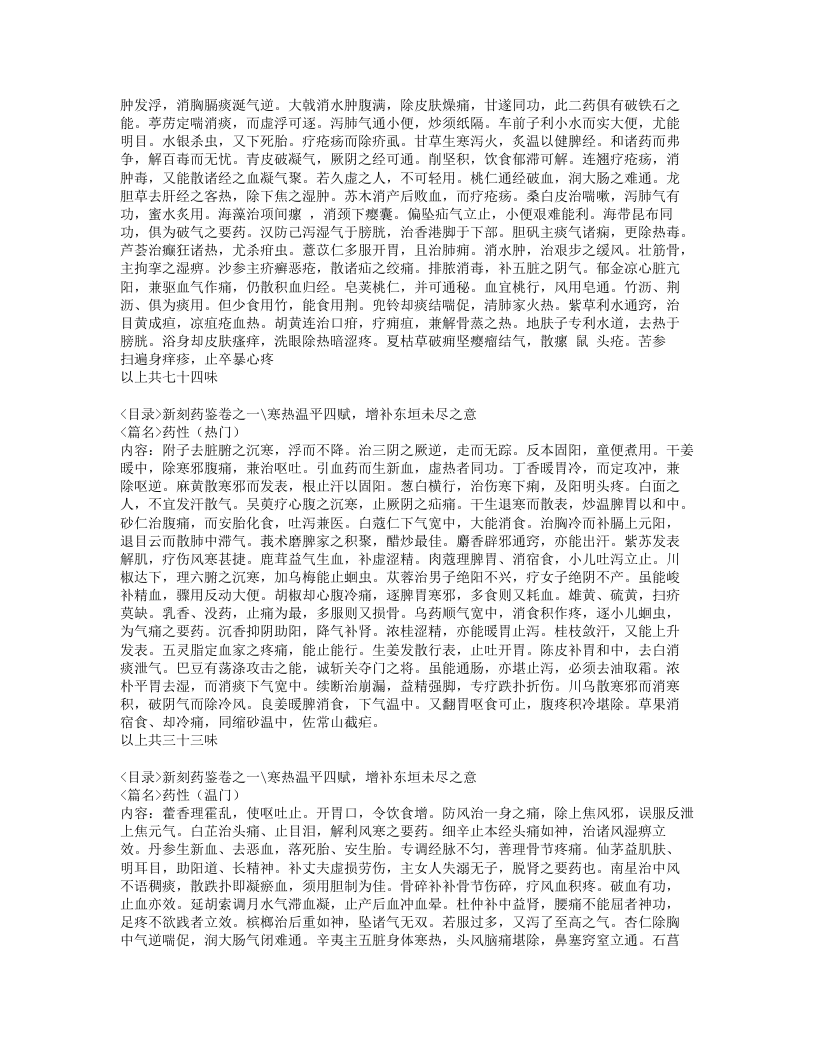 046-药鉴.doc 第2页