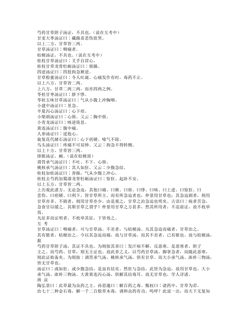 047-药征.doc 第4页