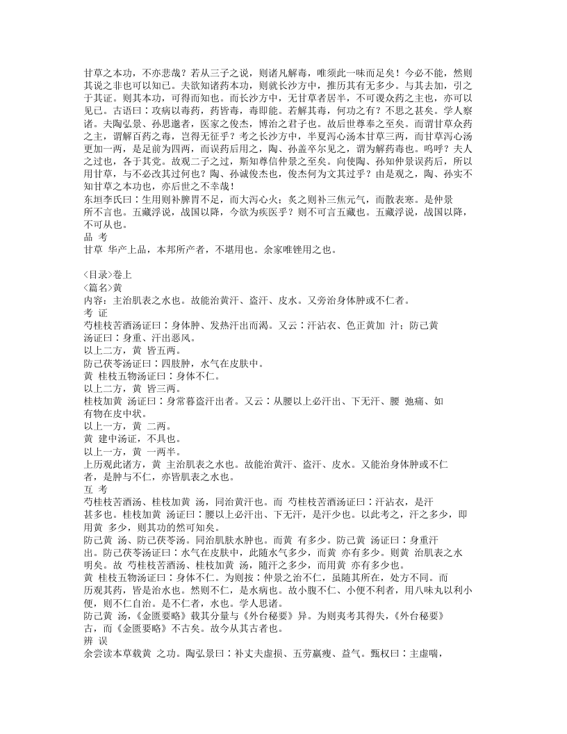 047-药征.doc 第5页