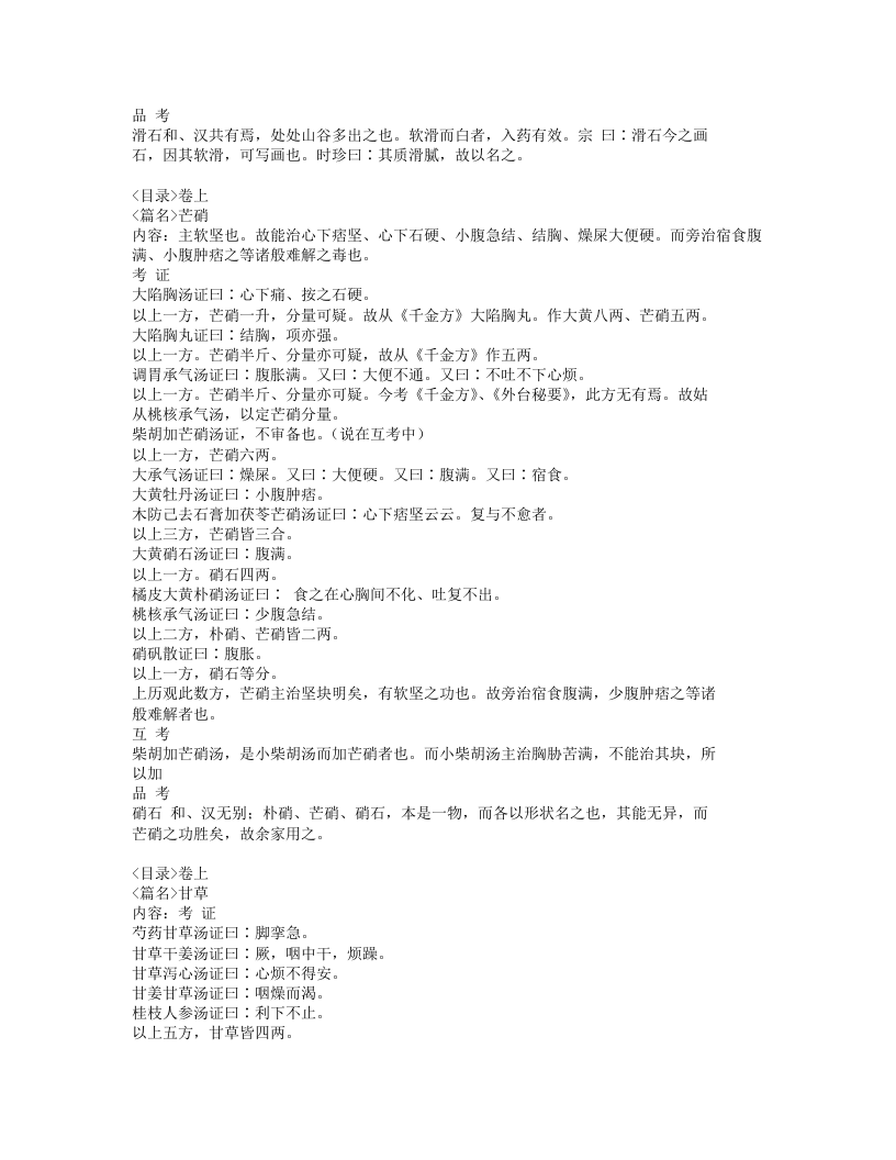 047-药征.doc 第3页