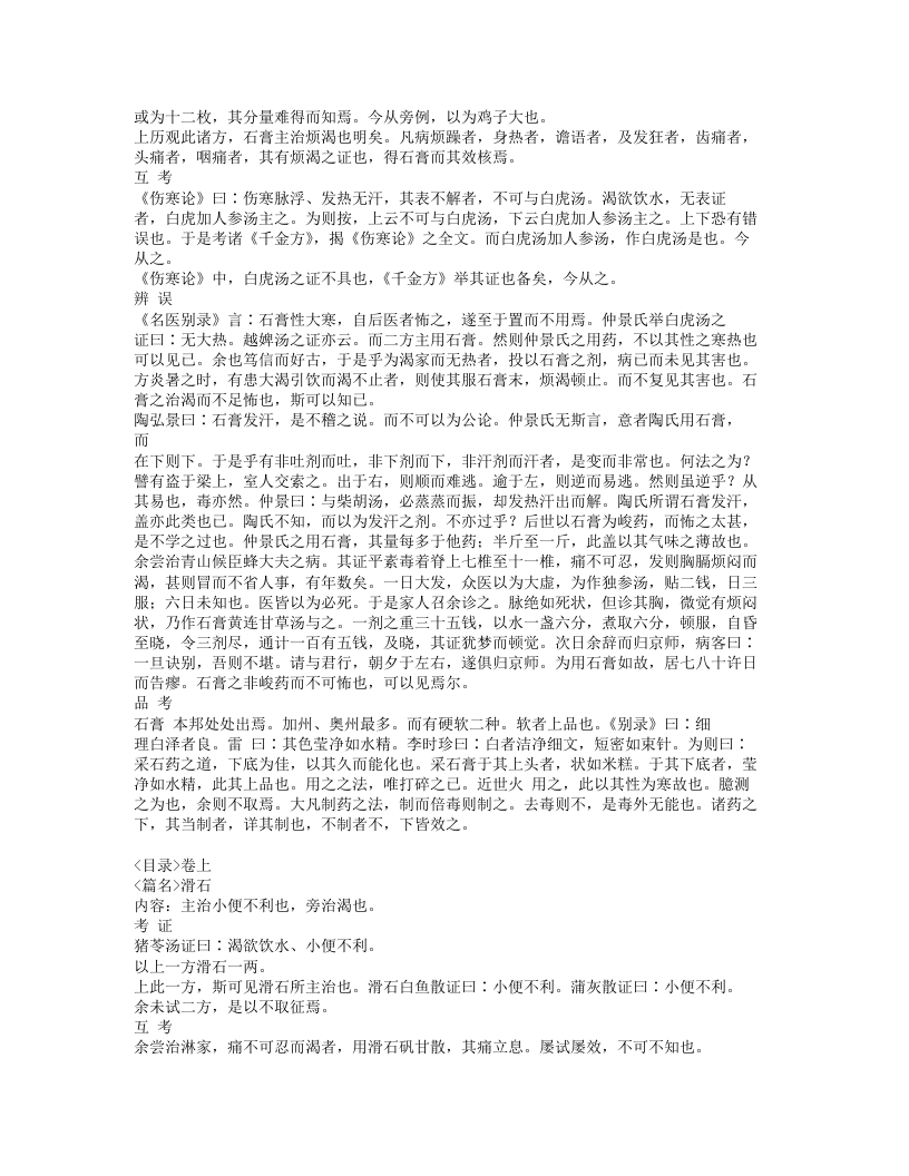 047-药征.doc 第2页