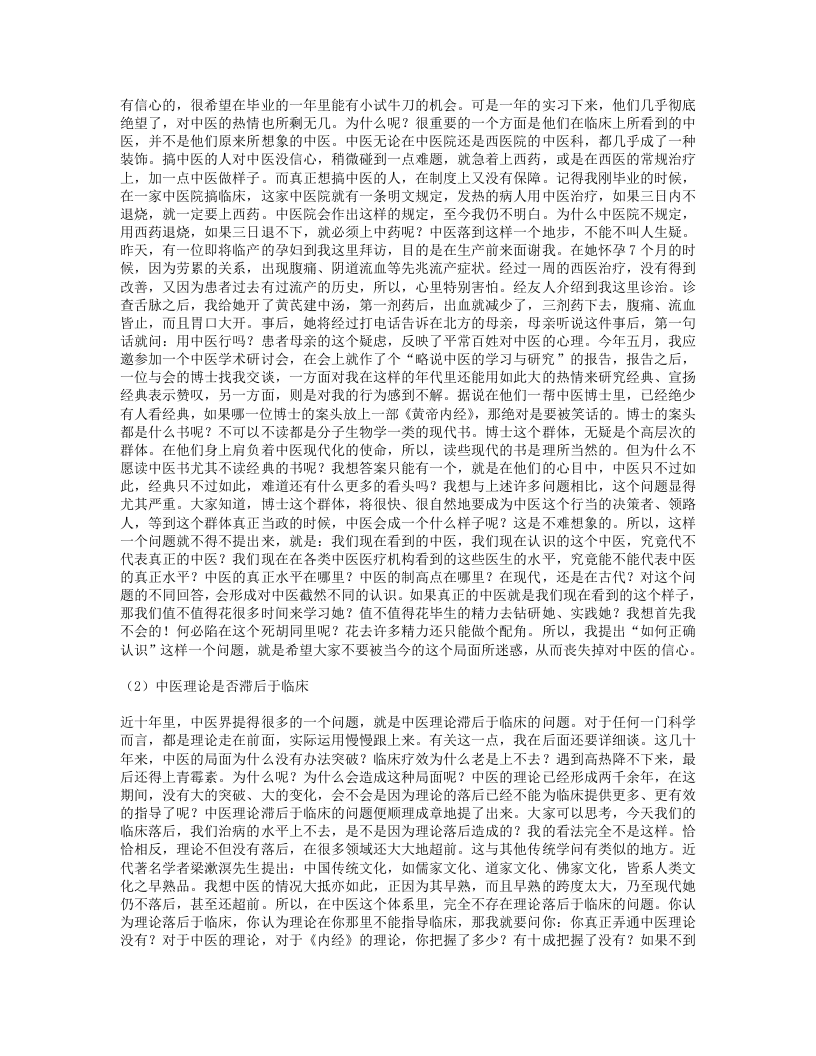 048-思考中医.doc 第2页
