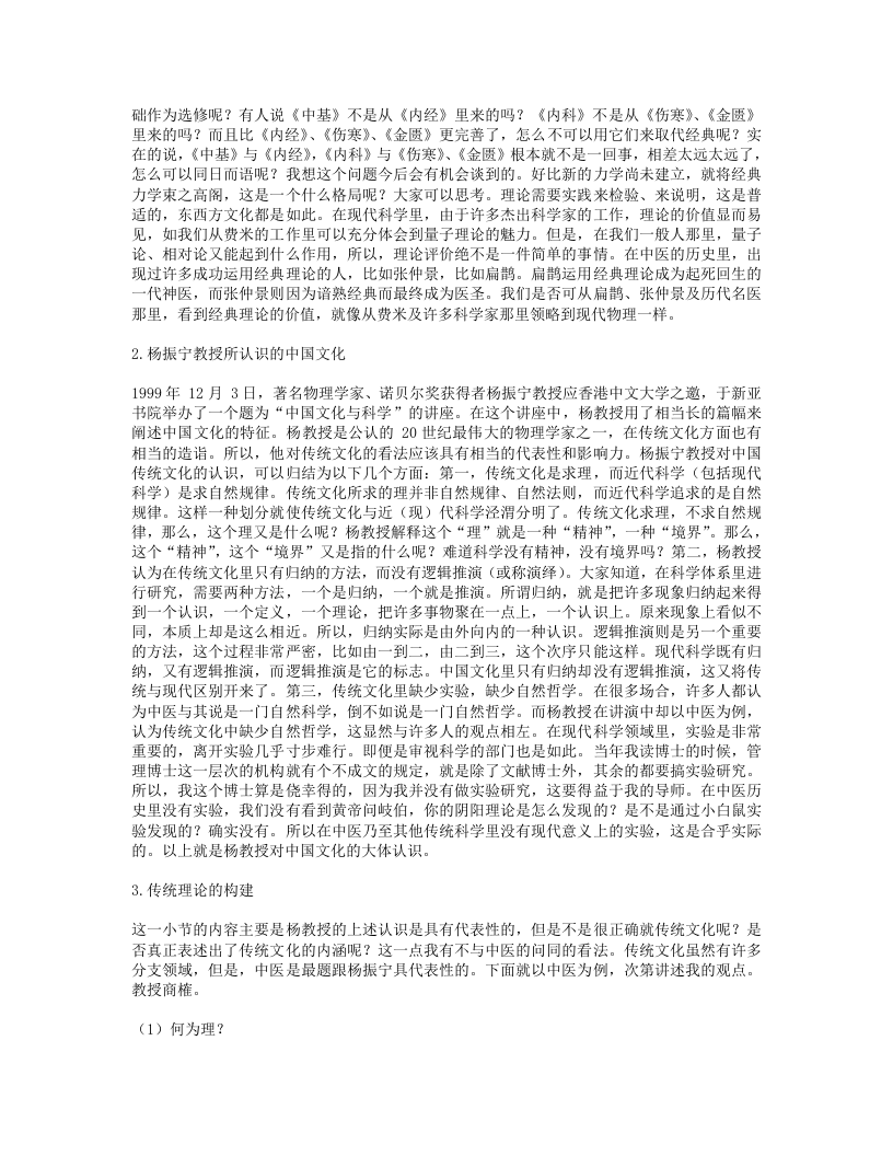 048-思考中医.doc 第4页