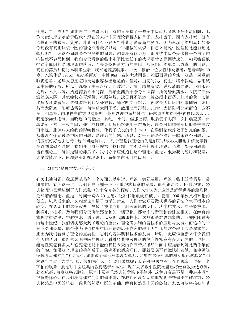 048-思考中医.doc 第3页