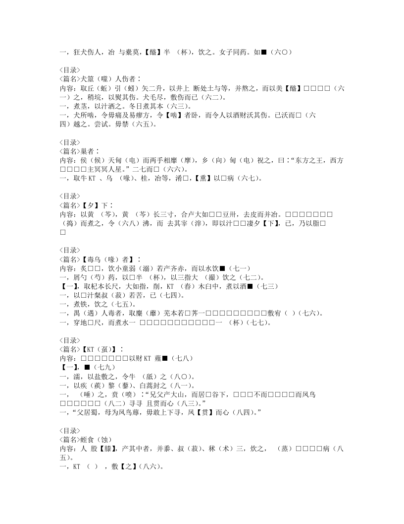 049-五十二病方.doc 第3页