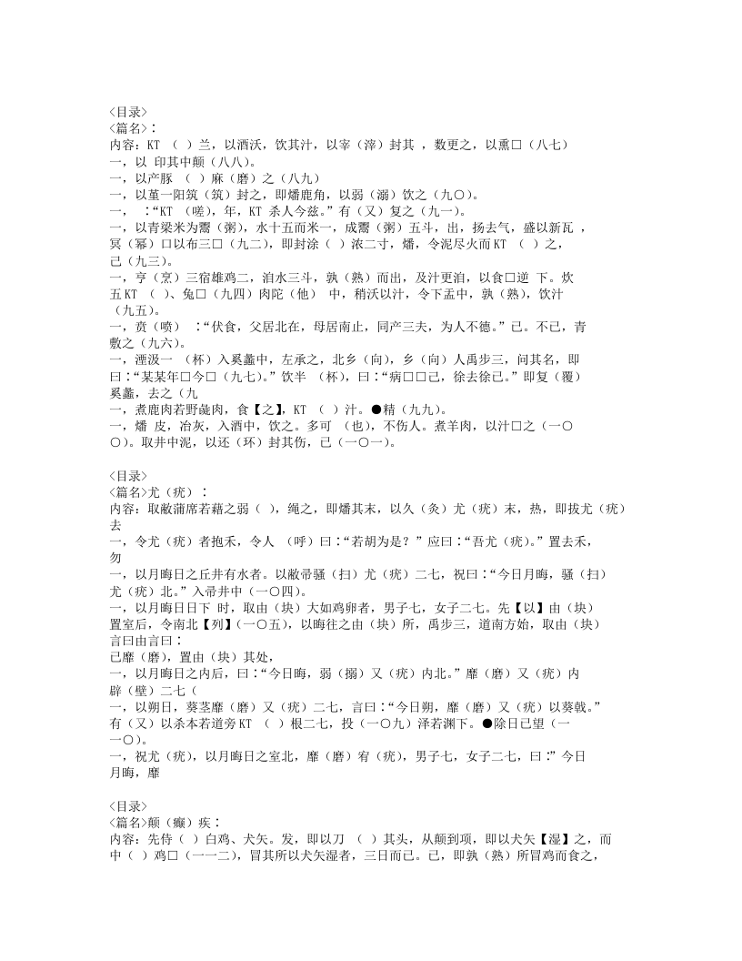 049-五十二病方.doc 第4页