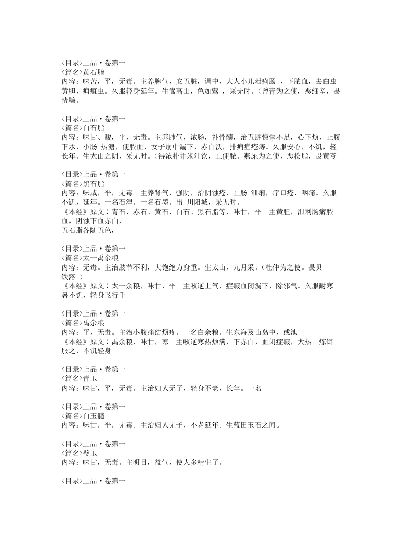 050-名医别录.doc 第4页