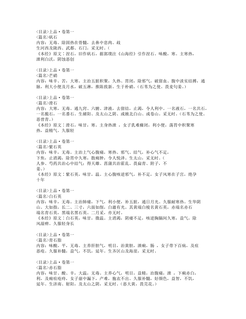 050-名医别录.doc 第3页