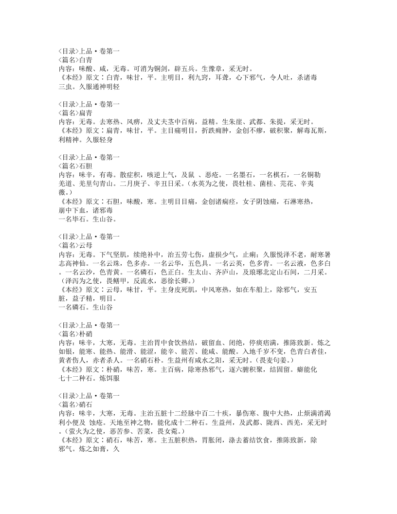 050-名医别录.doc 第2页