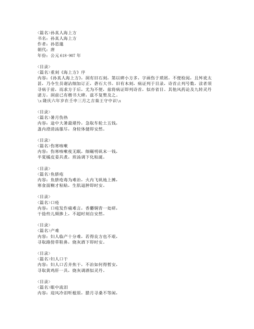 052-孙真人海上方.doc 第1页