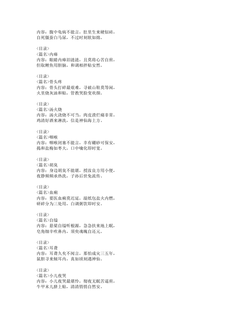 052-孙真人海上方.doc 第4页