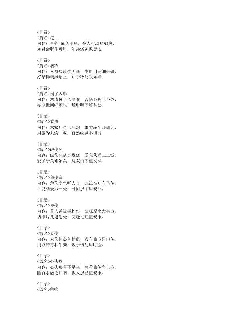 052-孙真人海上方.doc 第3页