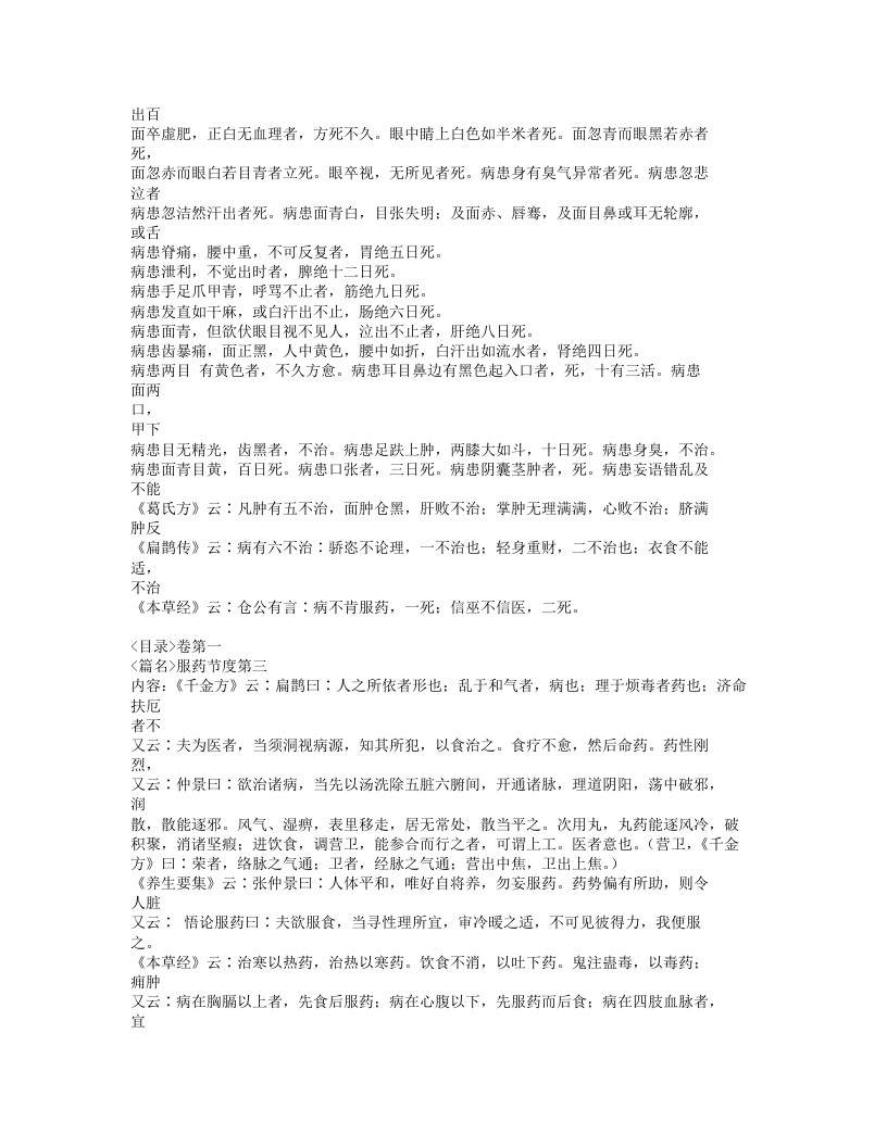 054-医心方.doc 第5页