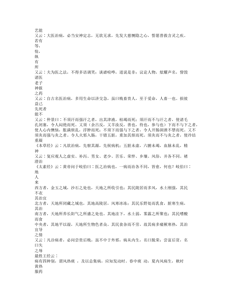 054-医心方.doc 第2页