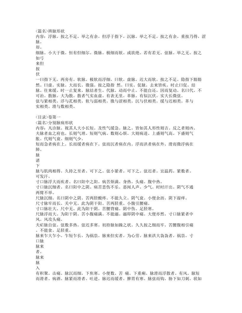 055-太平圣惠方.doc 第4页