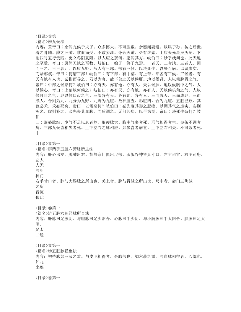 055-太平圣惠方.doc 第3页