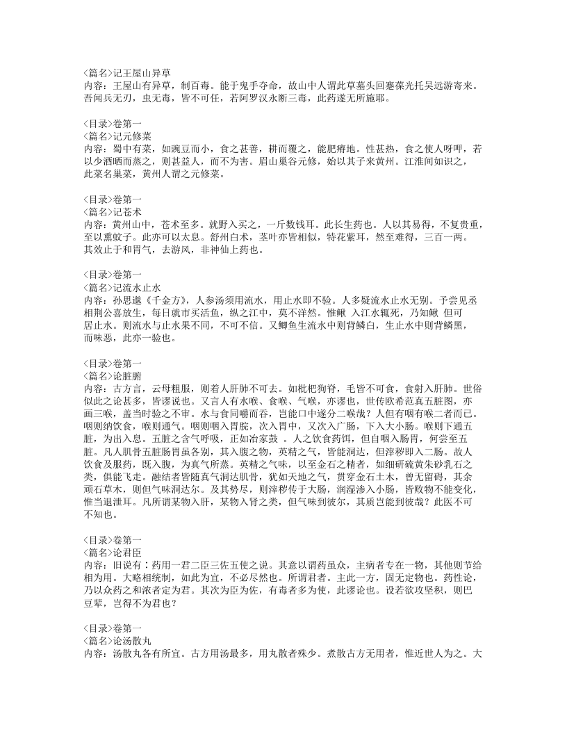 056-苏沉良方.doc 第4页