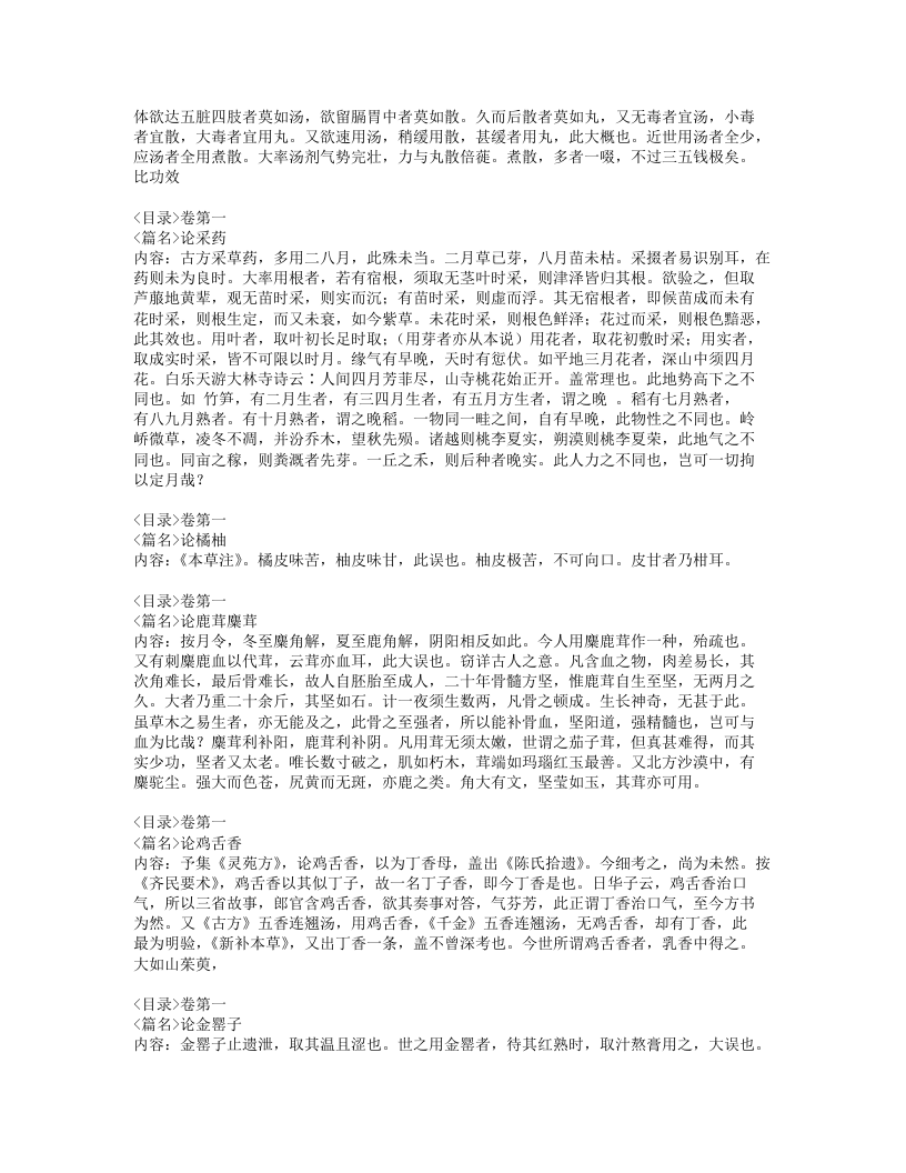 056-苏沉良方.doc 第5页