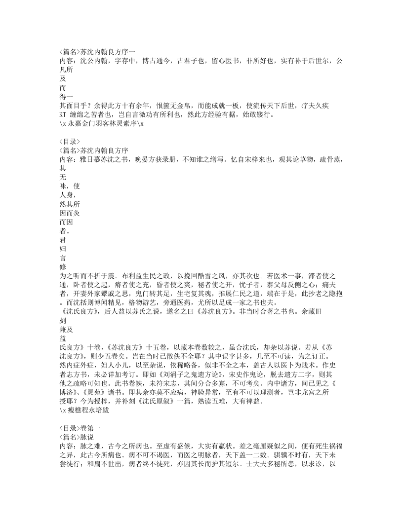 056-苏沉良方.doc 第2页