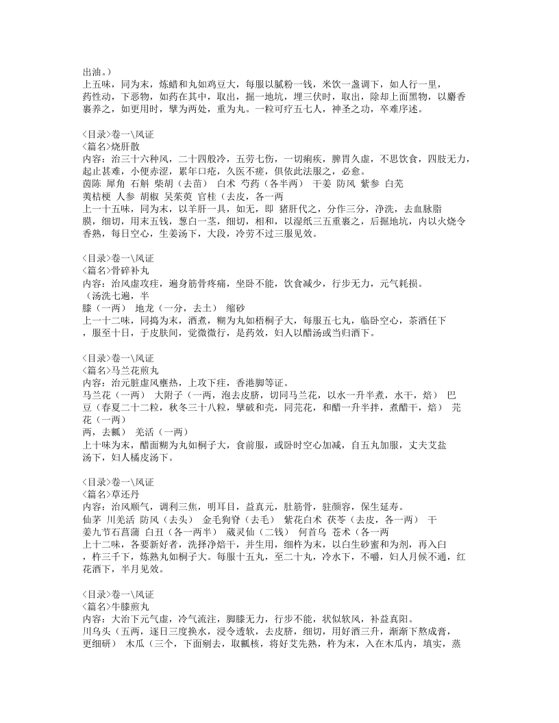 057-博济方.doc 第5页