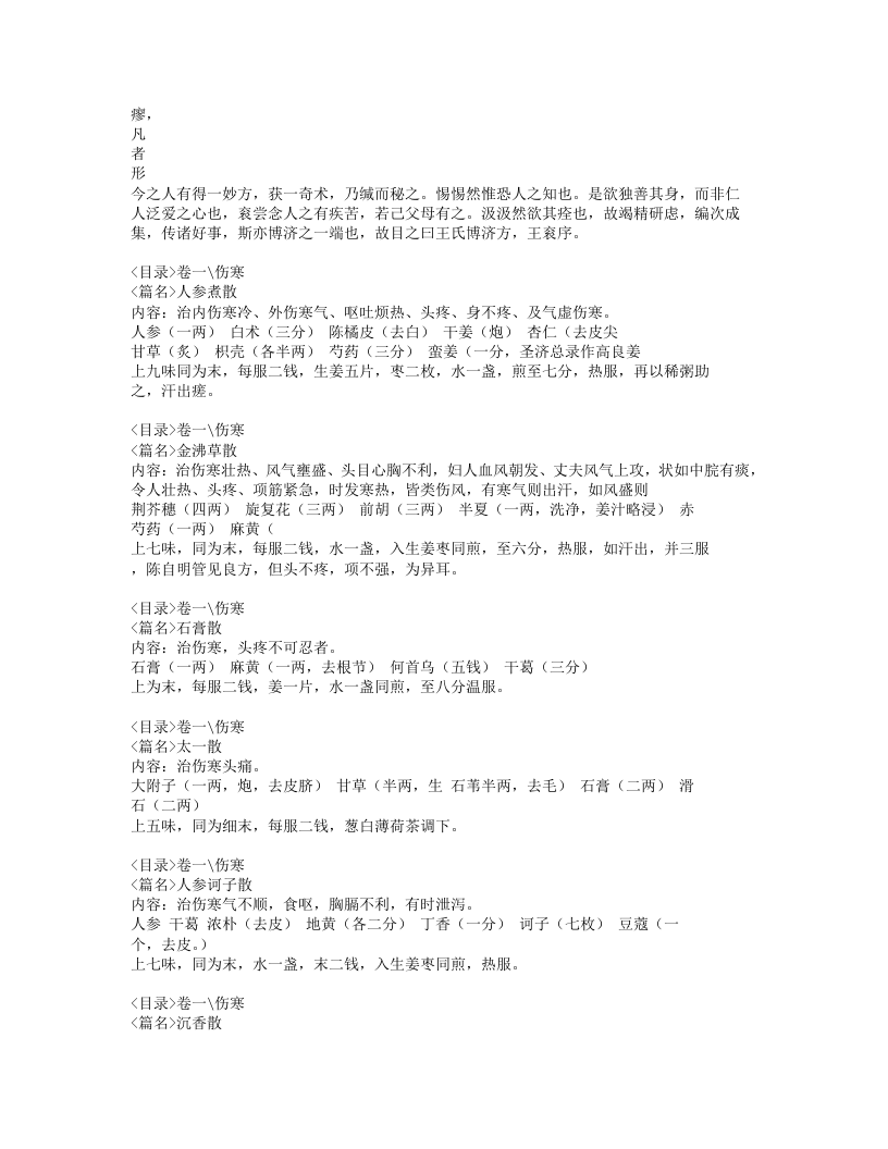 057-博济方.doc 第2页