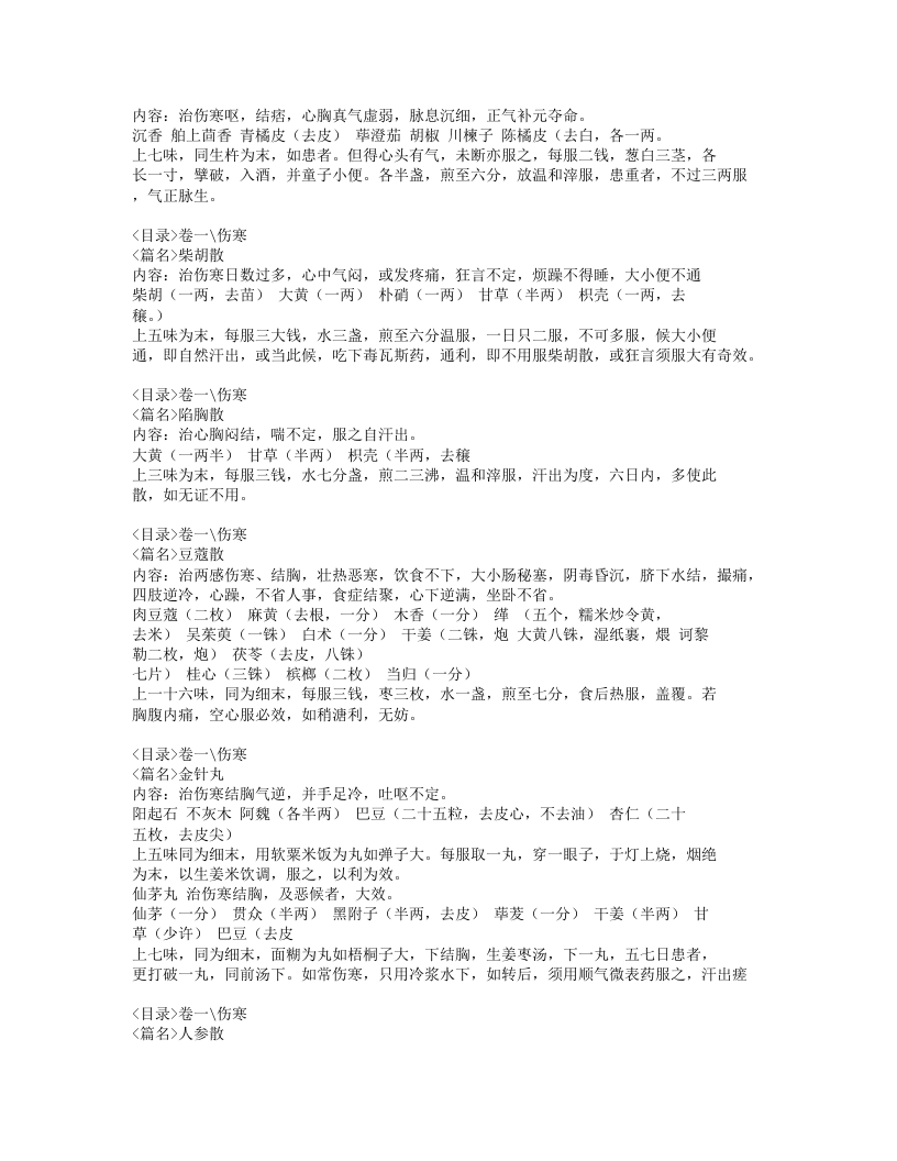 057-博济方.doc 第3页