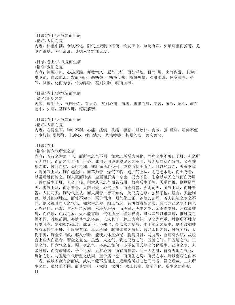 058-史载之方.doc 第4页