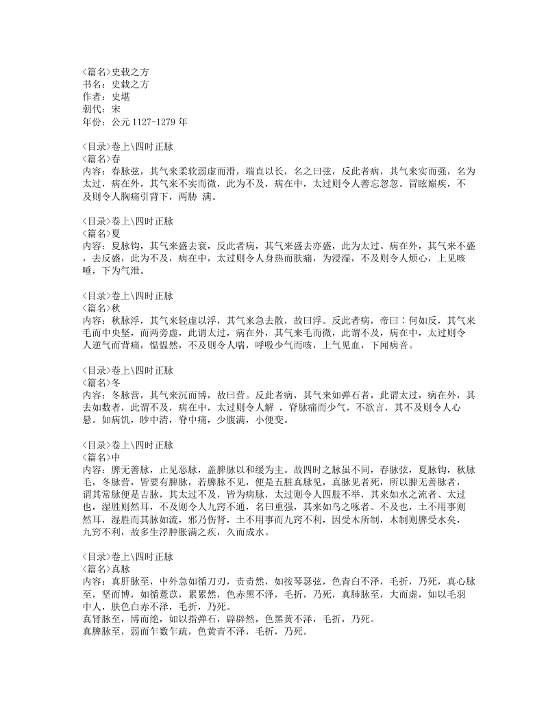 058-史载之方.doc 第1页