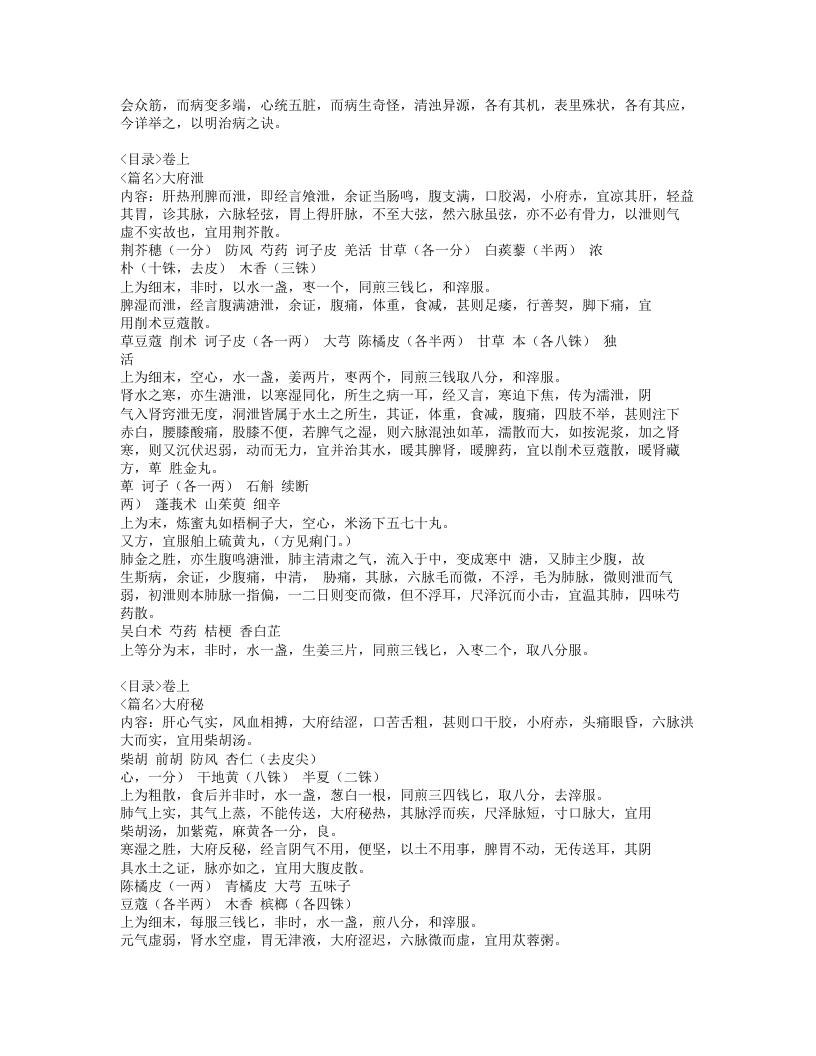 058-史载之方.doc 第5页