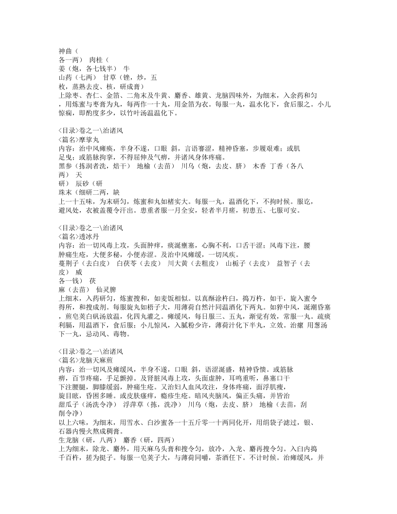 059-太平惠民和剂局方.doc 第4页