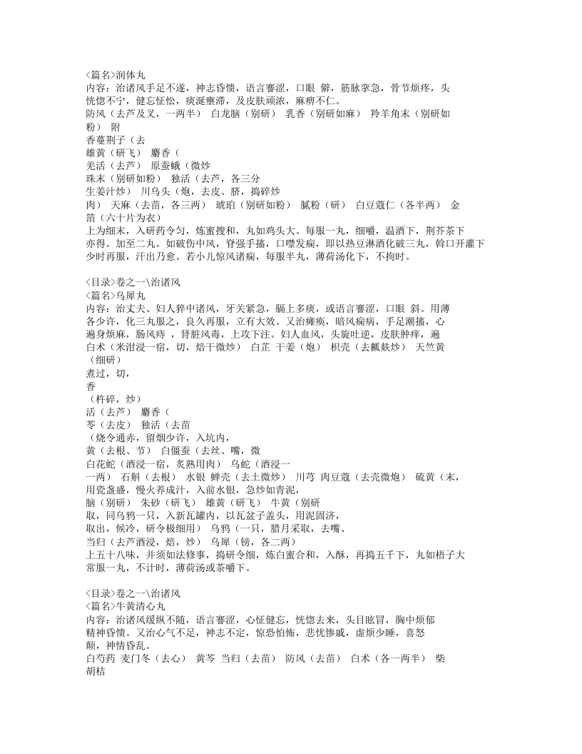 059-太平惠民和剂局方.doc 第3页