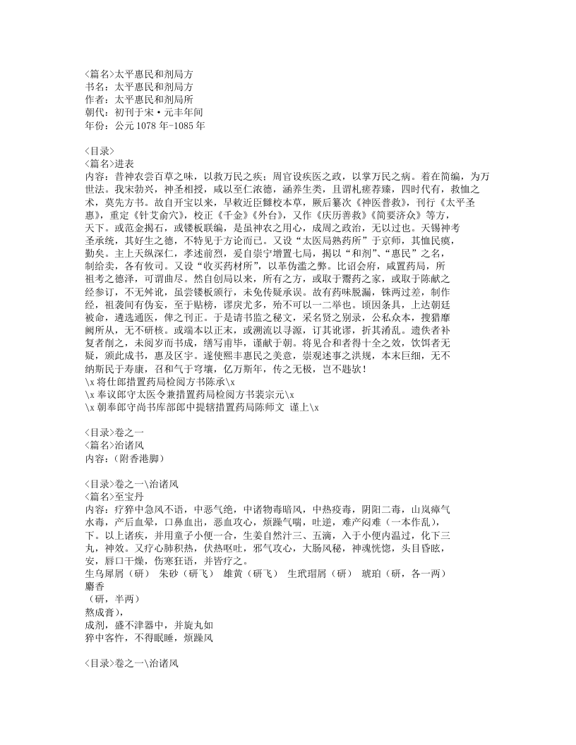 059-太平惠民和剂局方.doc 第1页