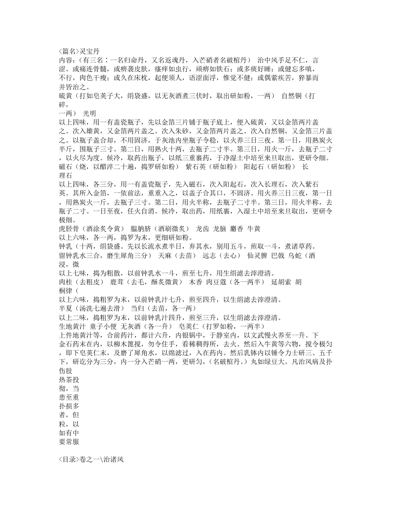 059-太平惠民和剂局方.doc 第2页