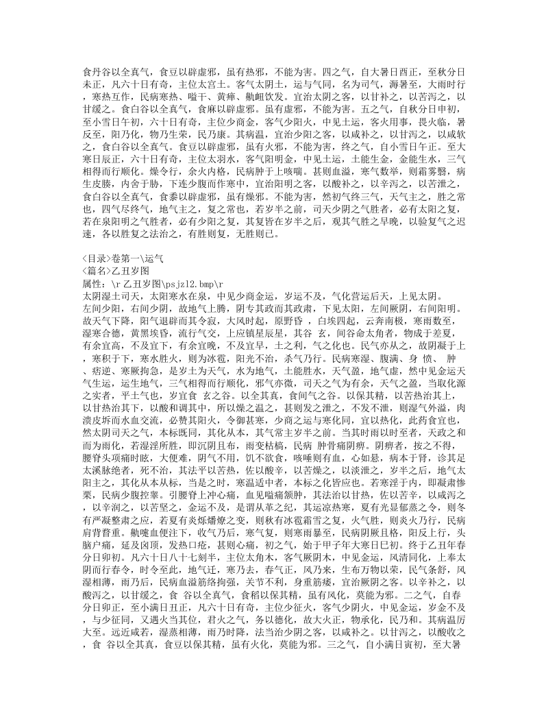 060-圣济总录.doc 第3页