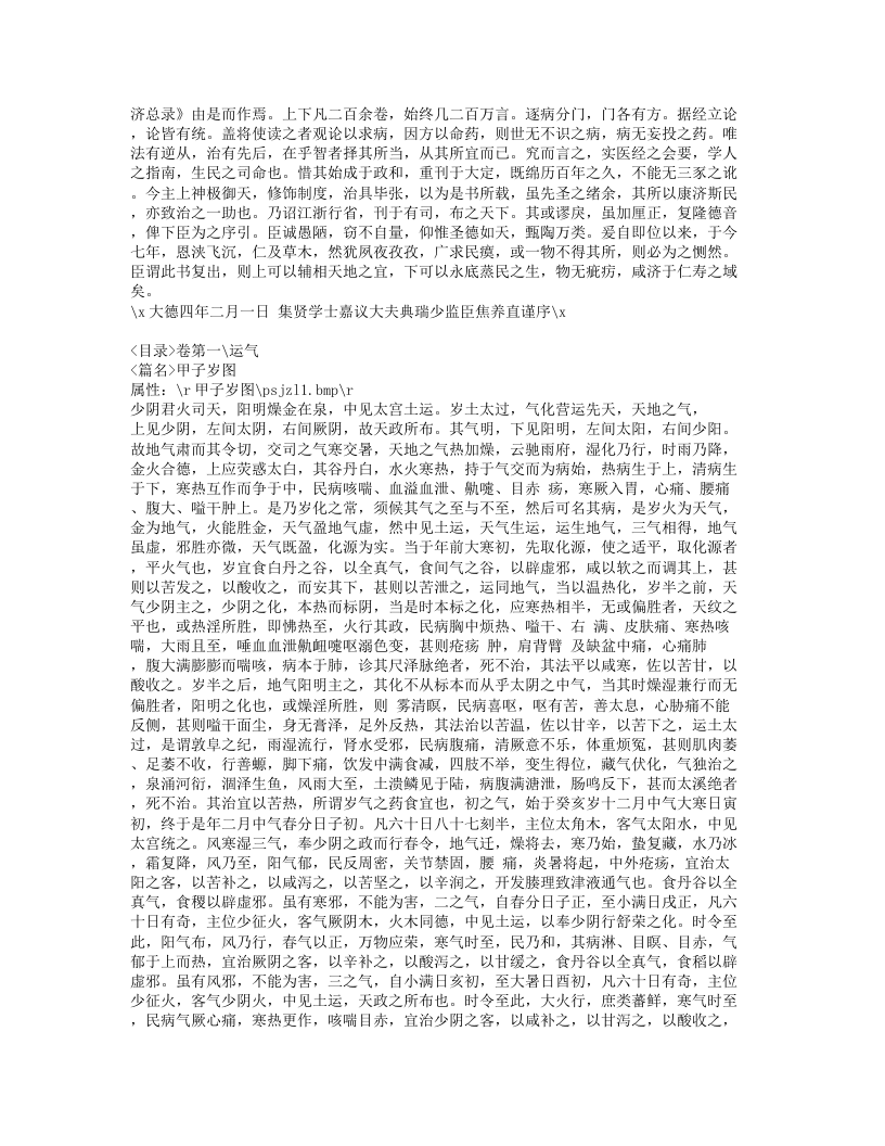 060-圣济总录.doc 第2页