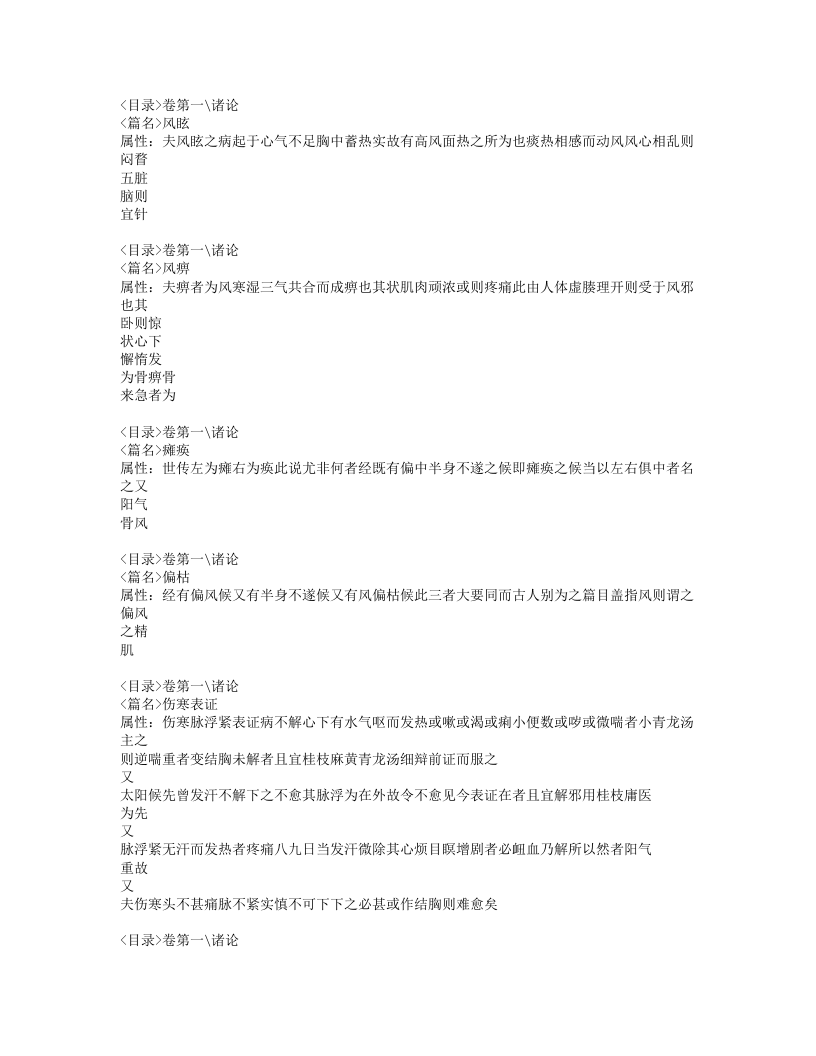 061-鸡峰普济方.doc 第2页