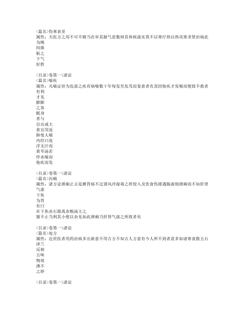 061-鸡峰普济方.doc 第3页