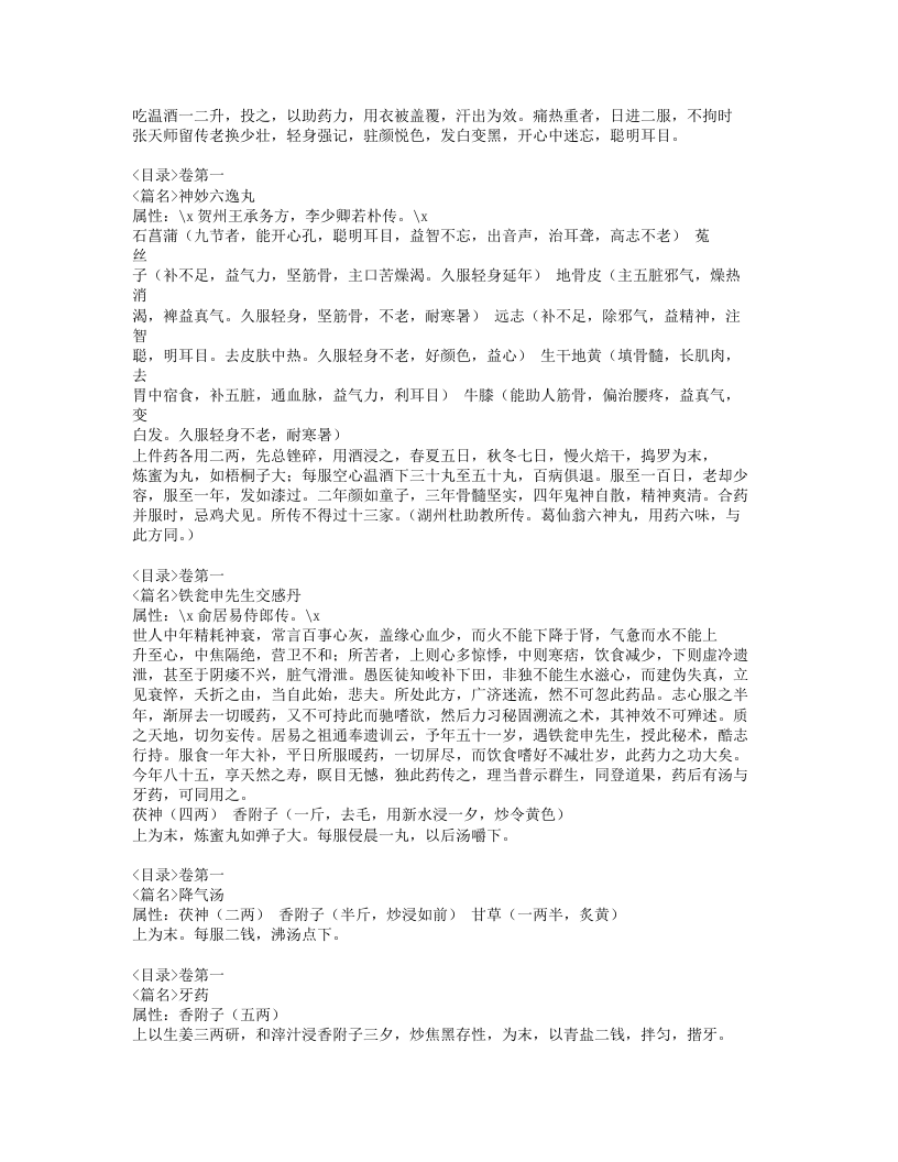 062-洪氏集验方.doc 第4页