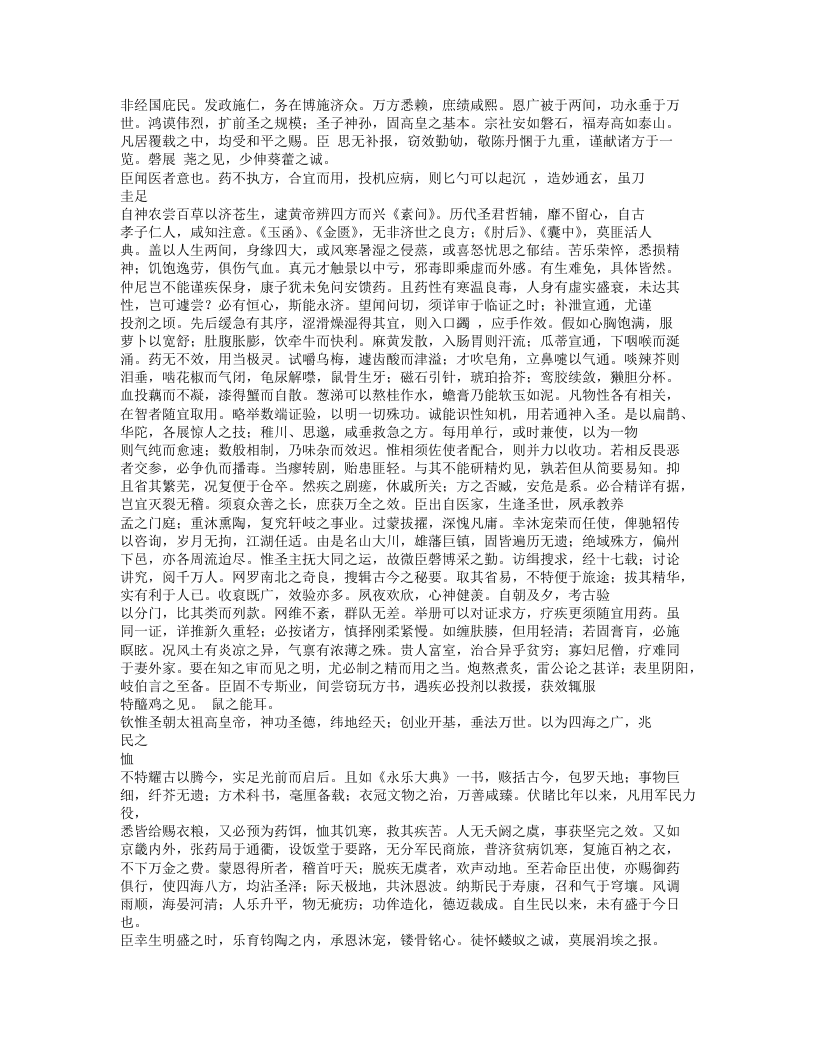 065-卫生易简方.doc 第2页