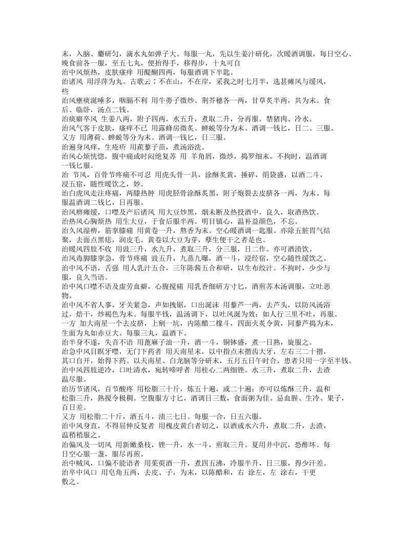 065-卫生易简方.doc 第4页