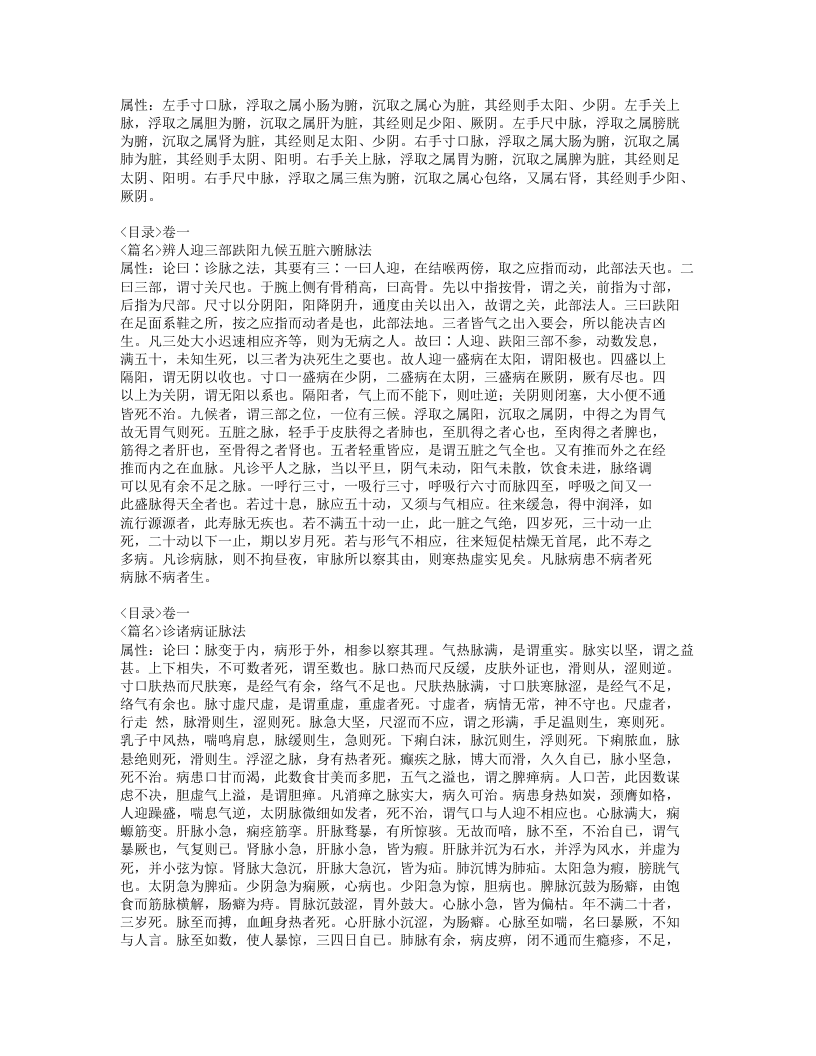 066-全生指迷方.doc 第2页