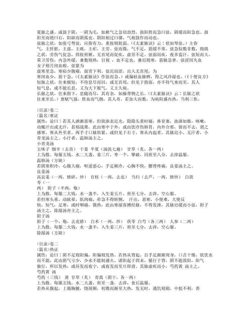 066-全生指迷方.doc 第5页