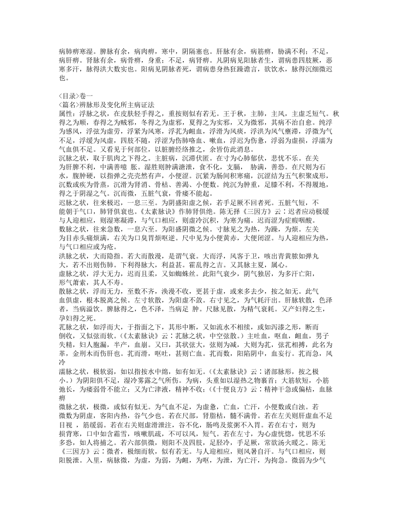 066-全生指迷方.doc 第3页