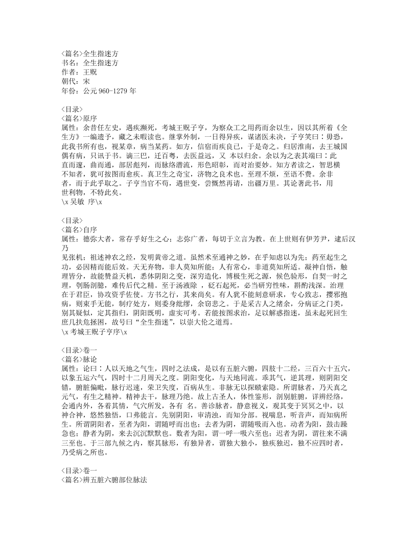 066-全生指迷方.doc 第1页