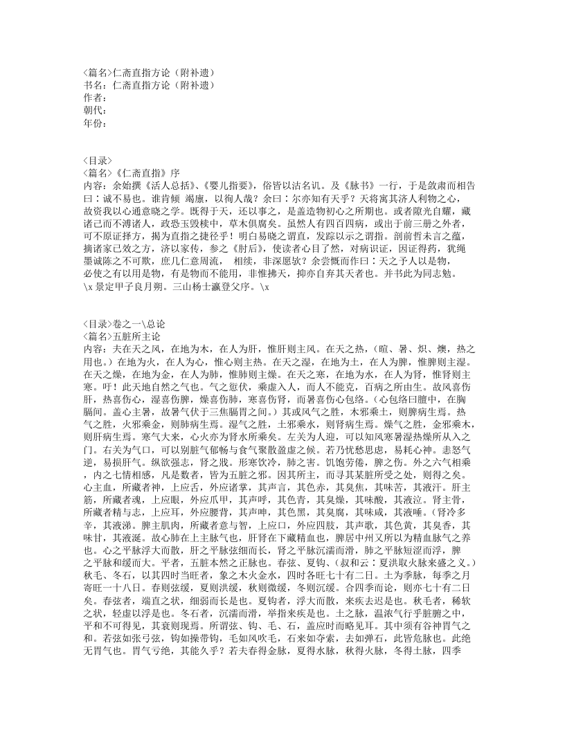 067-仁斋直指方论（附补遗）.doc 第1页