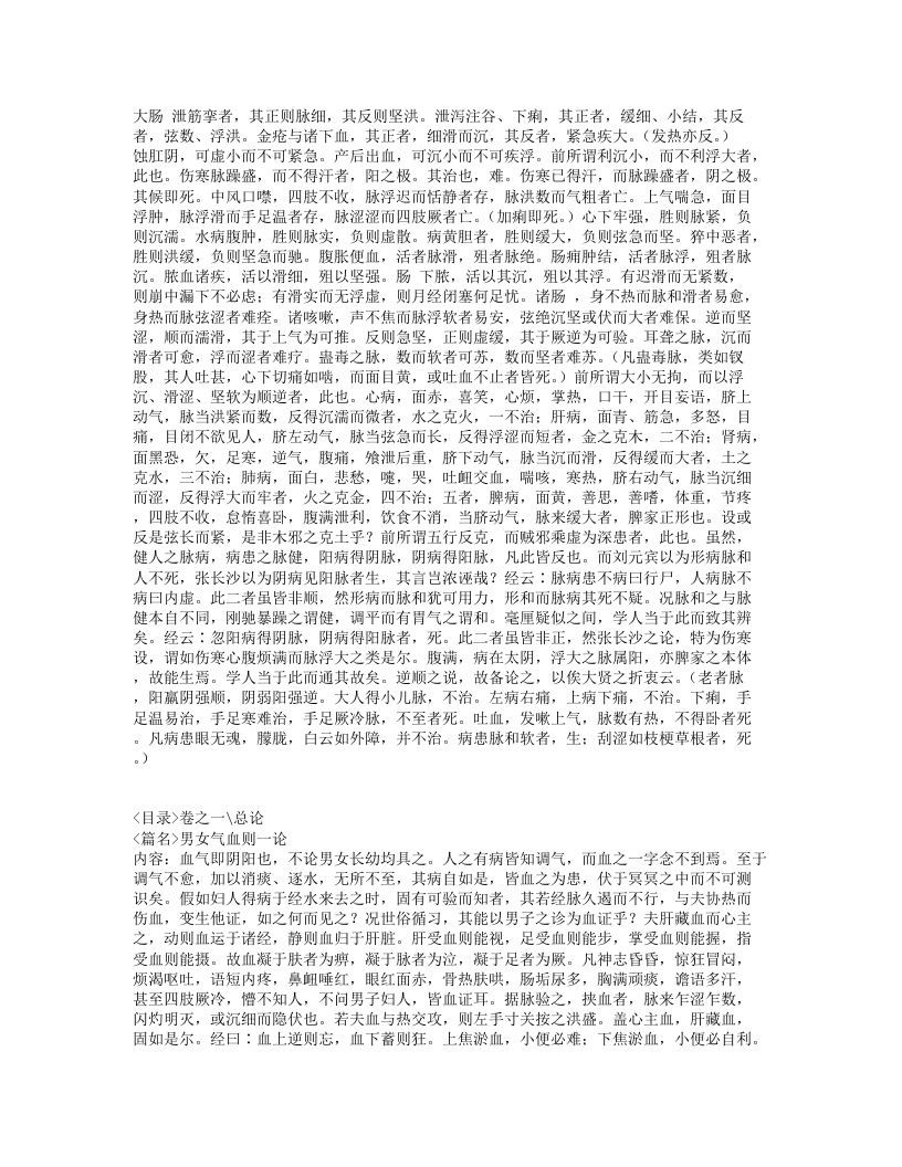 067-仁斋直指方论（附补遗）.doc 第5页