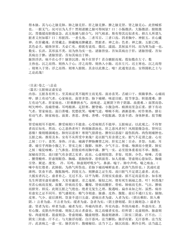067-仁斋直指方论（附补遗）.doc 第2页
