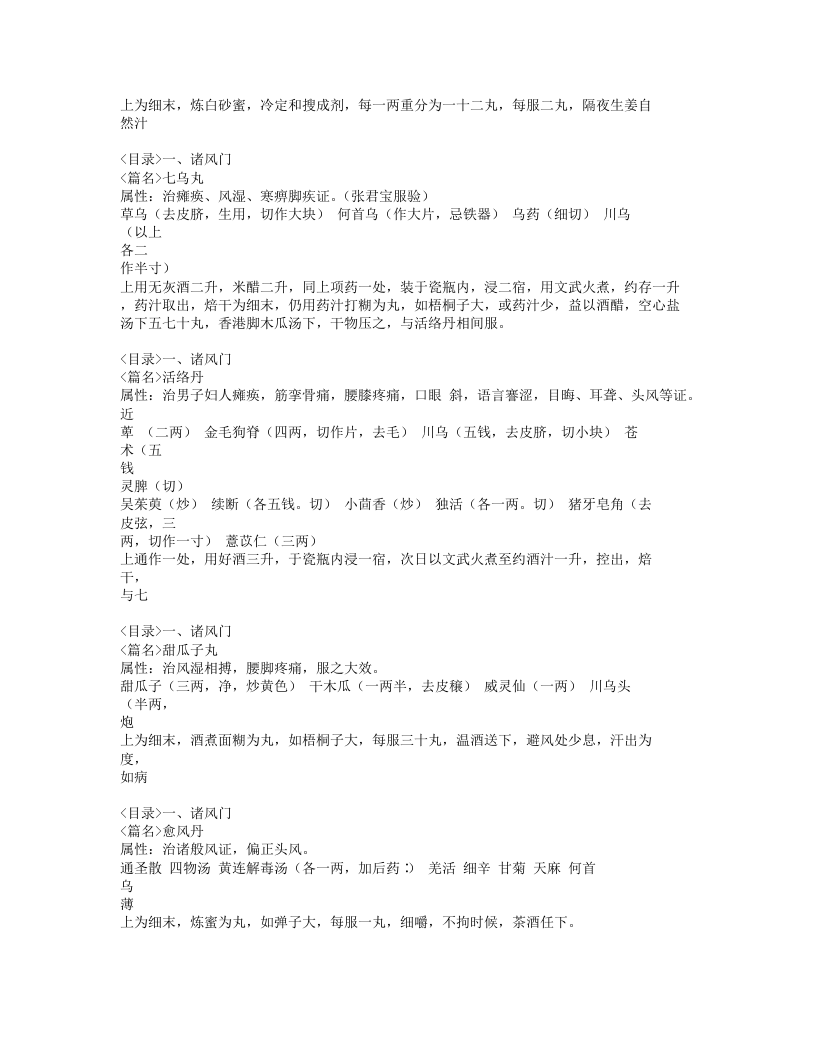 068-瑞竹堂经验方.doc 第3页