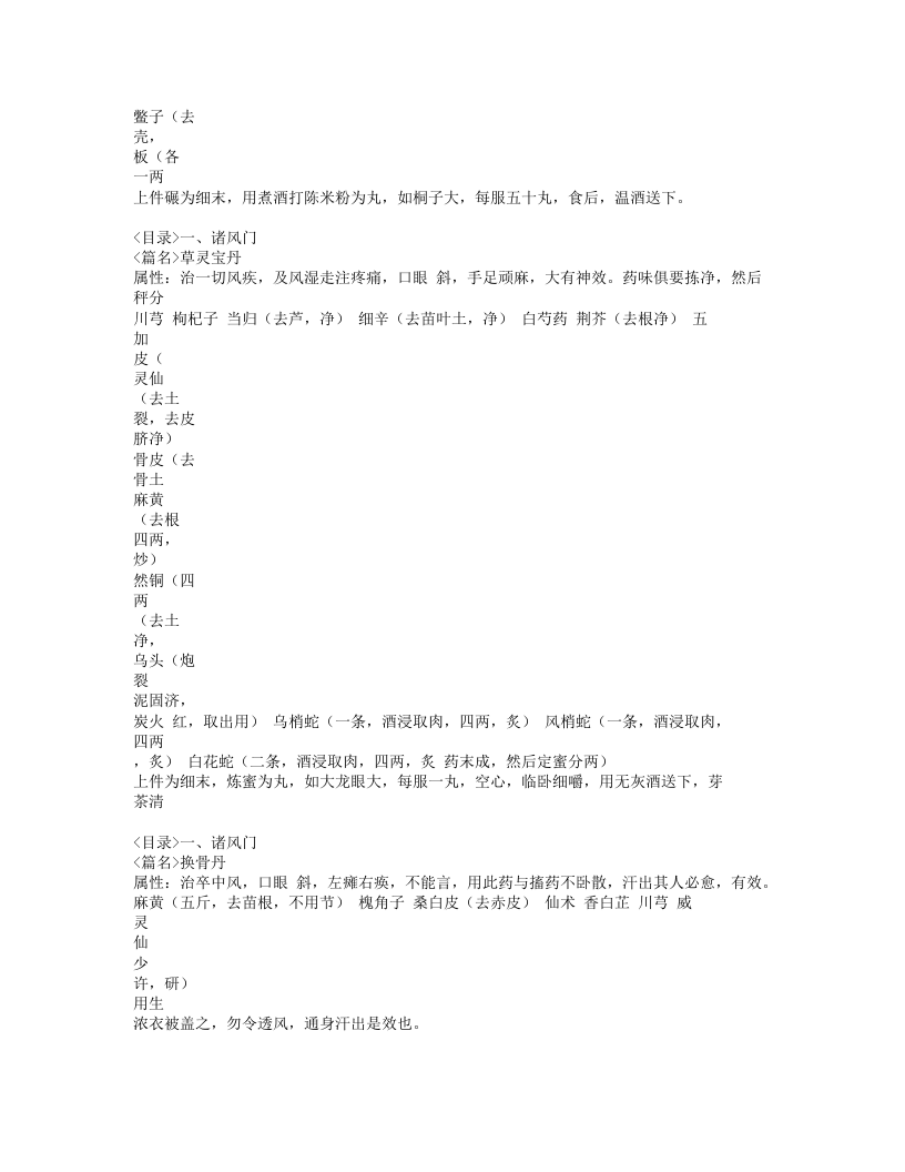 068-瑞竹堂经验方.doc 第5页